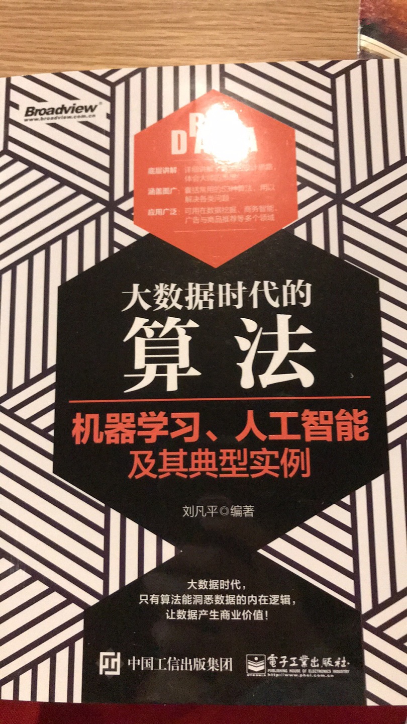 全书没有代码，只是最基础的算法理论，可能适合小白吧，反正我看着挺无聊的，计算机专业的应该不需要