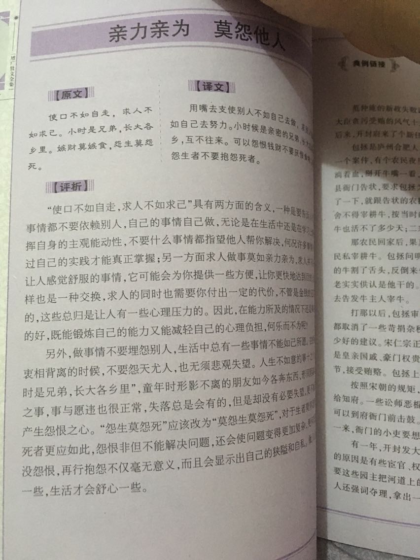 差评，本来就是要看原文的字，可是原文的字特别小，译文却很大，看得眼睛花