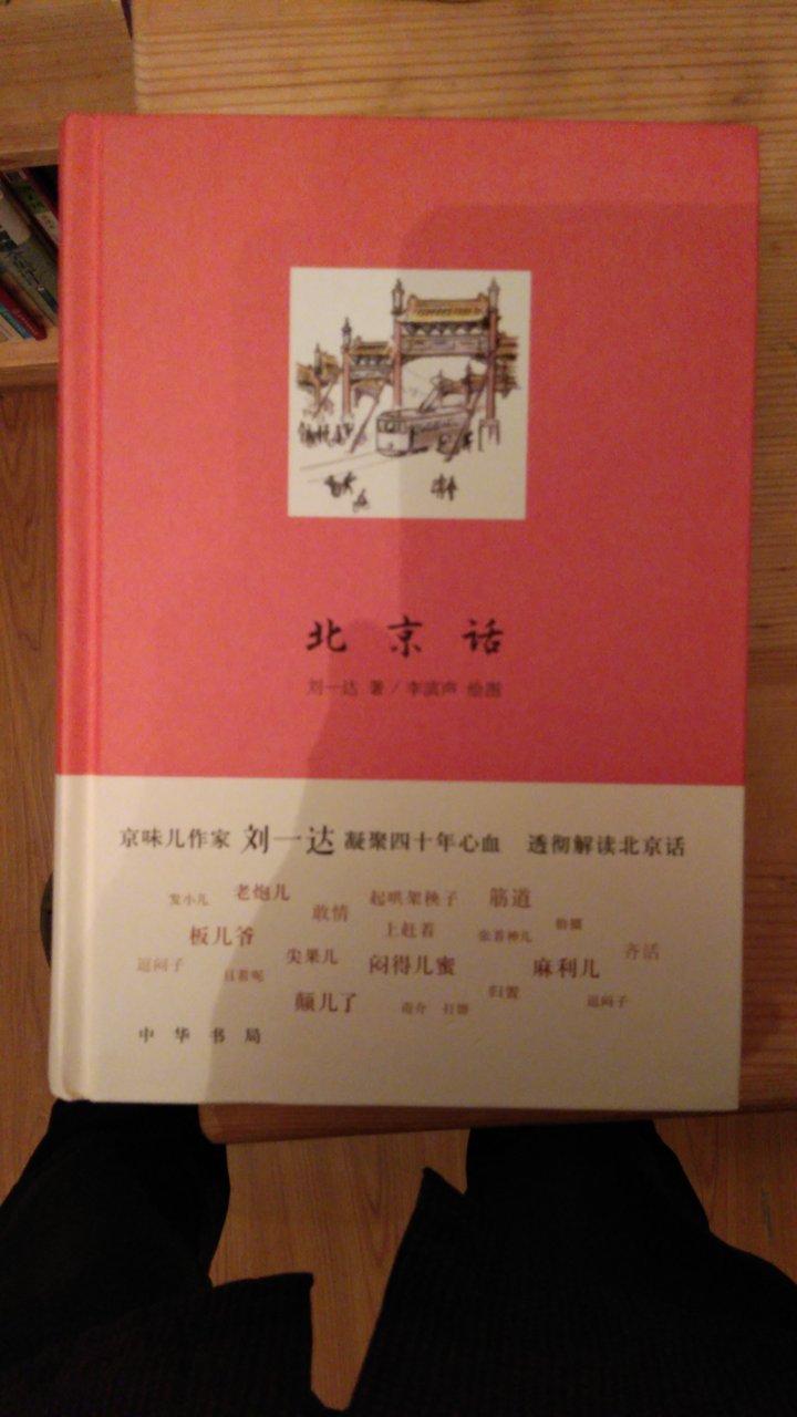 双十一，给女儿和我买的书籍，很正版，抢的劵。我每年的6.19和双十一都会买几千的书，很便宜的。这本书是我在北京大学图书馆看的，终于买到手了。