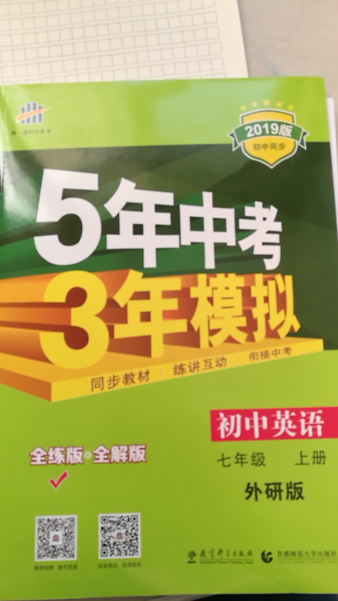 这个系列是最近给孩子教辅材料的首选。现在还是有满减优惠活动，价格可以接受。另外，印刷不错。送货又恢复了神速，不错！满意！