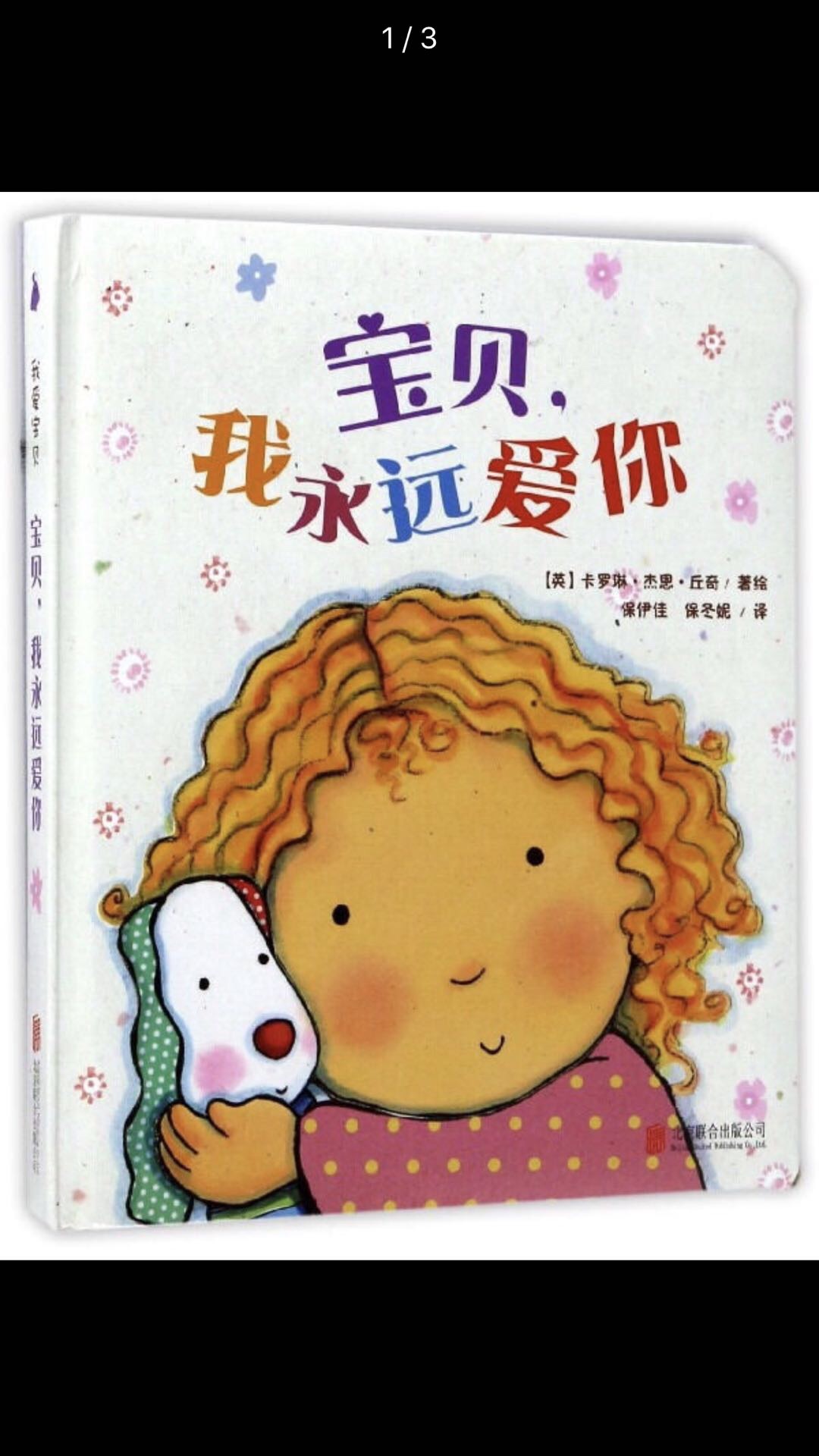 内容适合小宝宝，不过印刷让人无法认可啦，希望中国图书商在优惠的同时多多用心咯。
