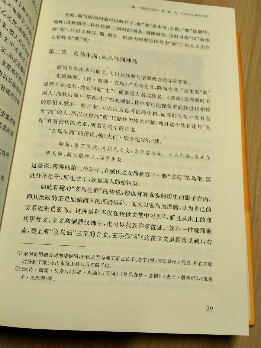 胡老师真是笔力深厚，将中国有史以来的名称分析了个编，而且深有研究。装帧很不错。值得收藏的一本书。