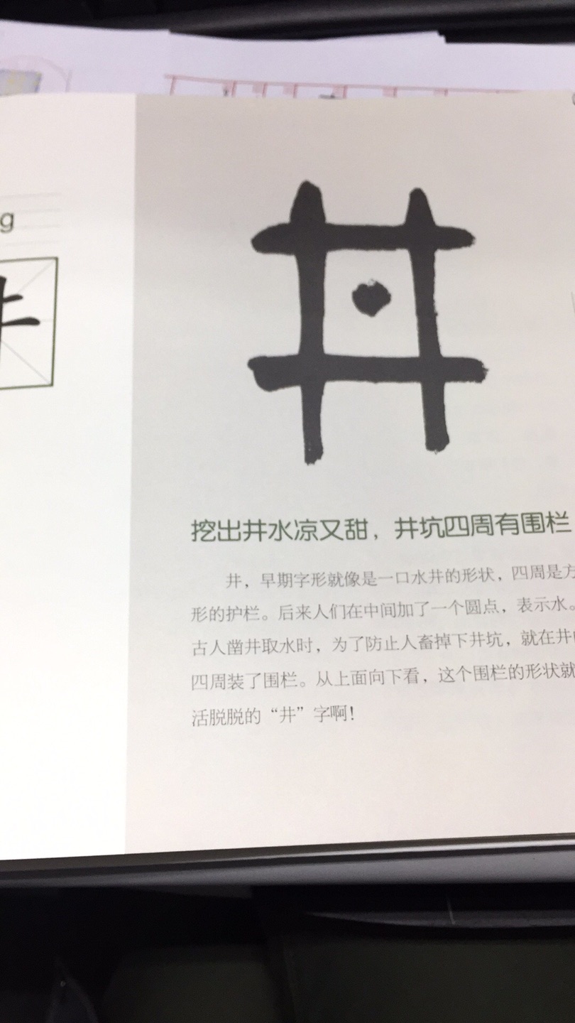 超好的书，图片精美，是学习汉字的好书！
