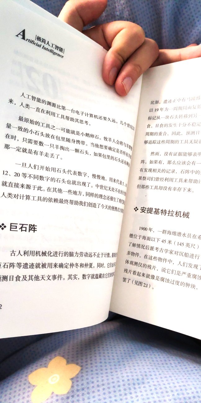 这本书垃圾的要死  完全不知到在讲什么  一点人工智能的技术都没涉及到