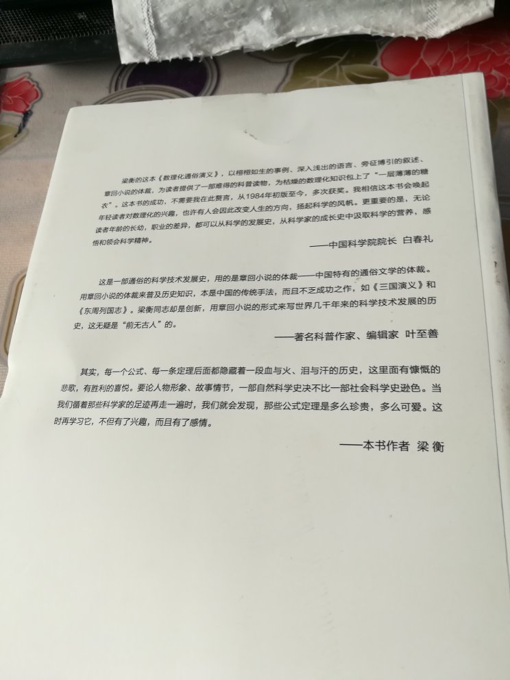 这本书一般情况吧，写的比较浅显，不深刻，有一点儿趣味性，适合初中生高中生看。