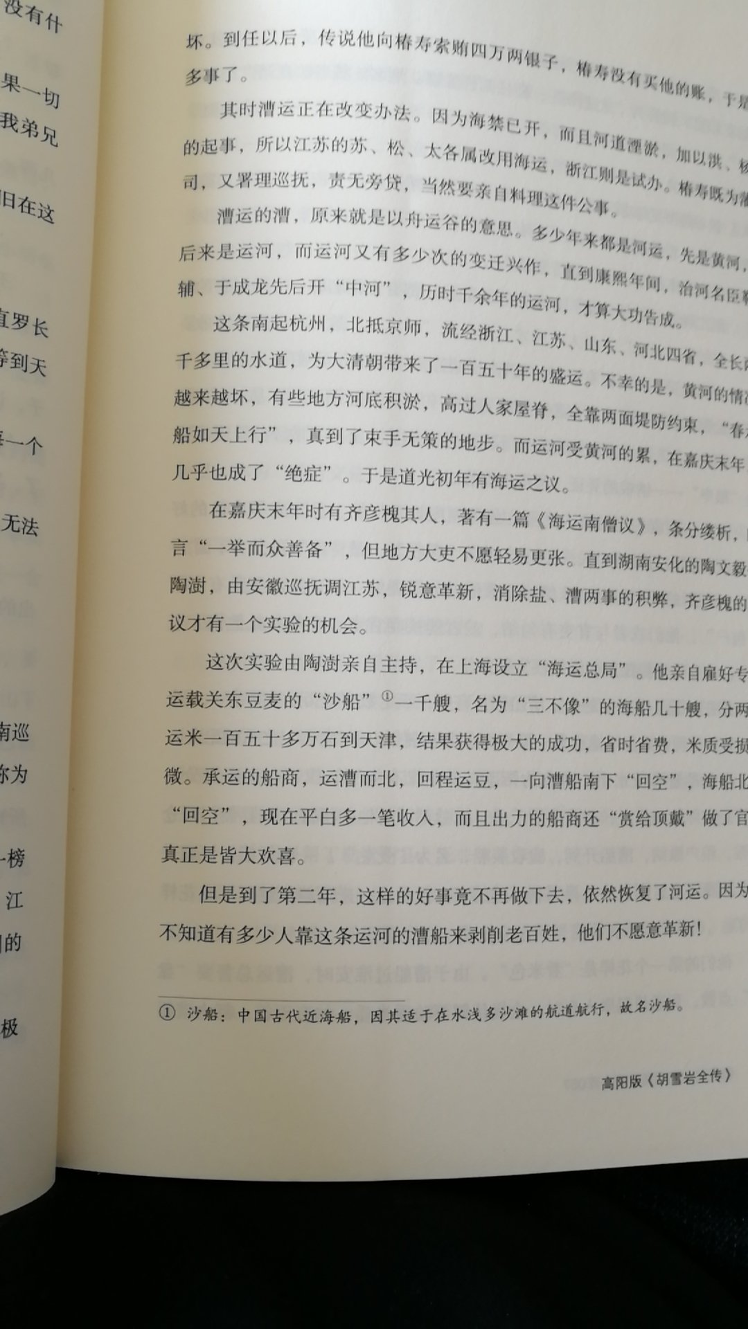 红顶商人传说的开始，官商的典范，中国式经商的榜样
