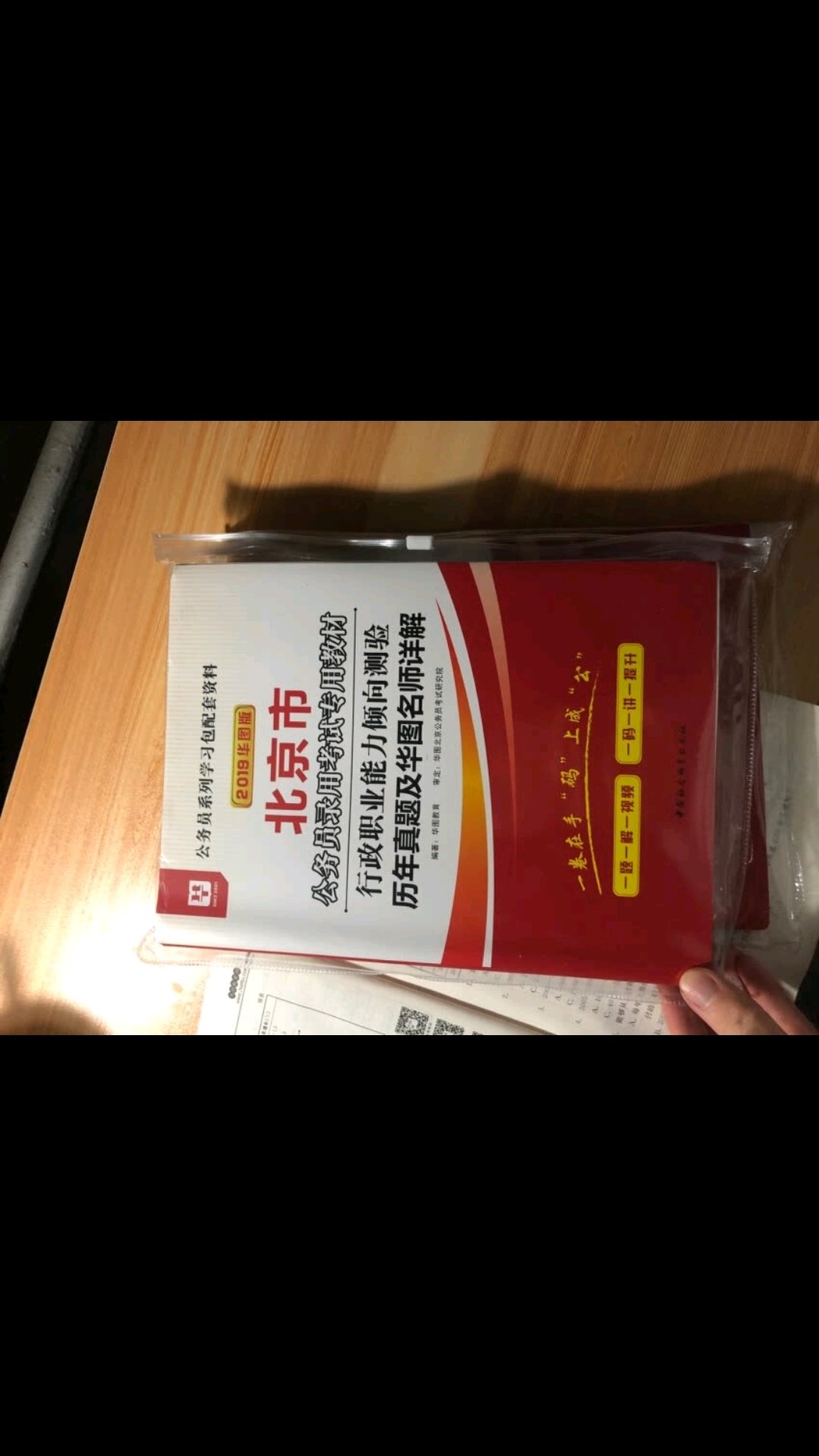 买来送给朋友的儿子，当初自己报考公务员也是选择华图的教材～题型和解答都精辟到位～加油吧！希望朋友们都心随所愿～