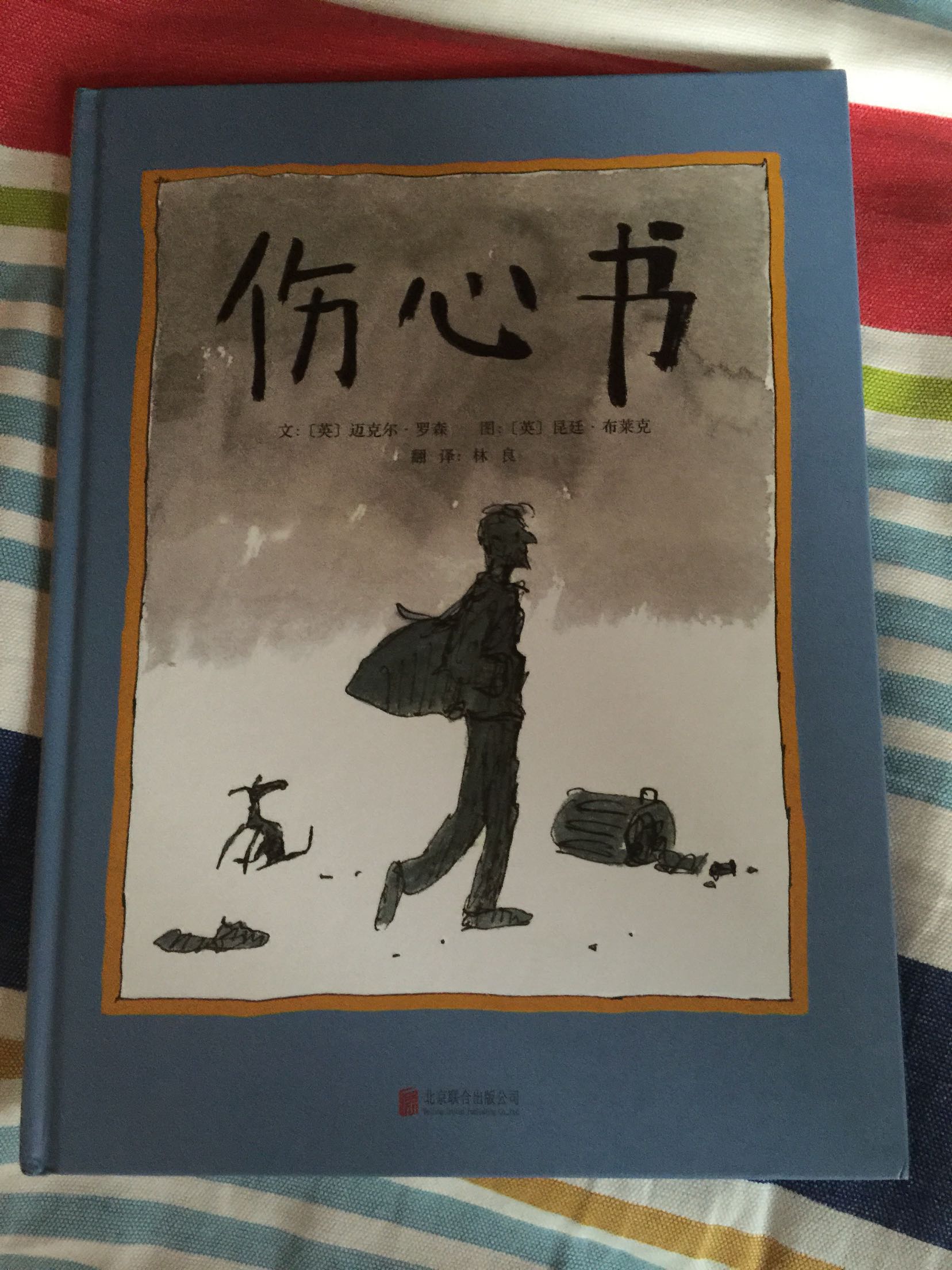 面对伤心事如何调整自我？跟着读者可以来一场疗伤之旅。大人读也很不错的！