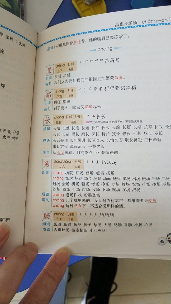 小朋友喜欢这本书，不会组的词语可以查，成语，造句，部首，几画，结构都有，对小朋友有了很大的帮助