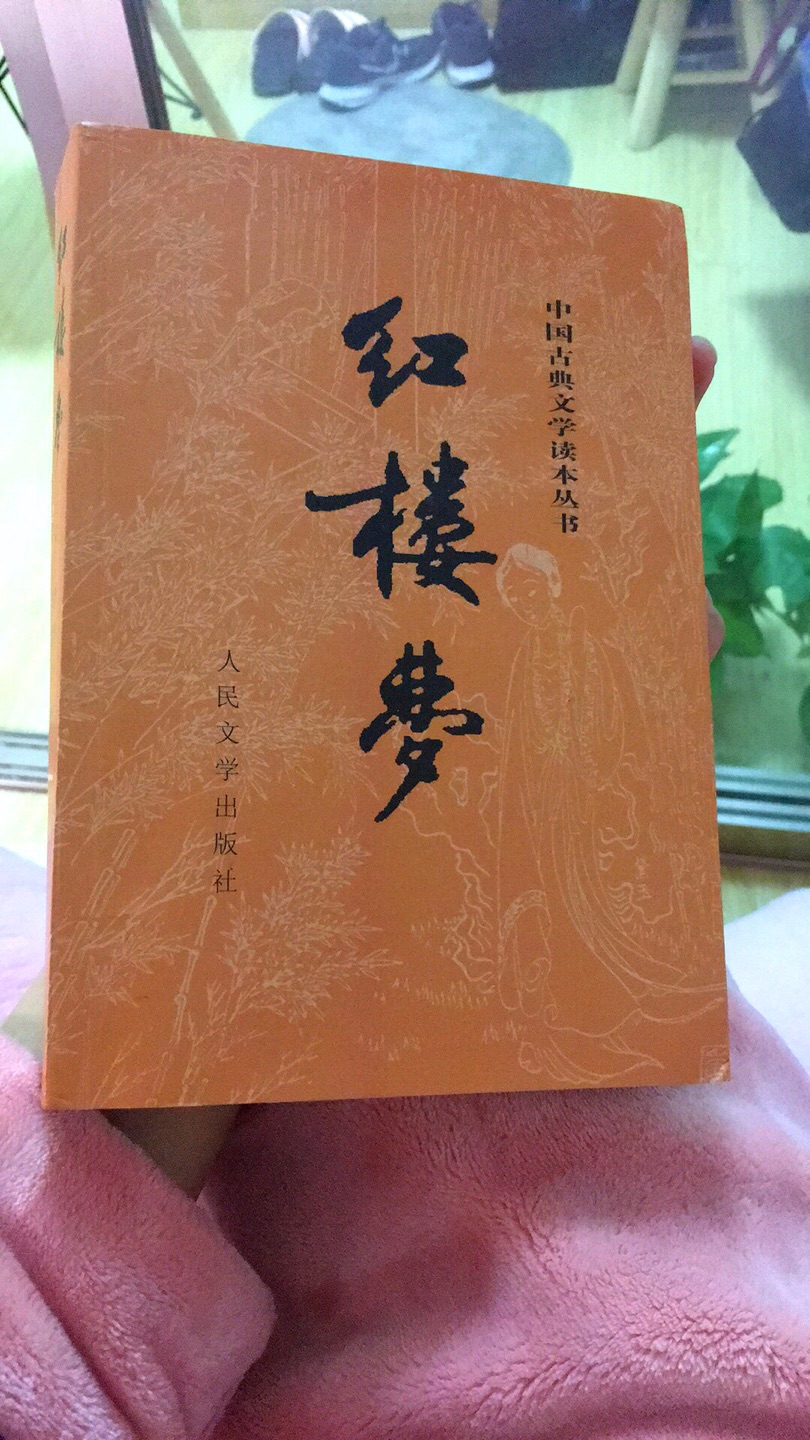 睡前读物，慢慢的看和品味！中国古典文学的巅峰之作，值得一读！