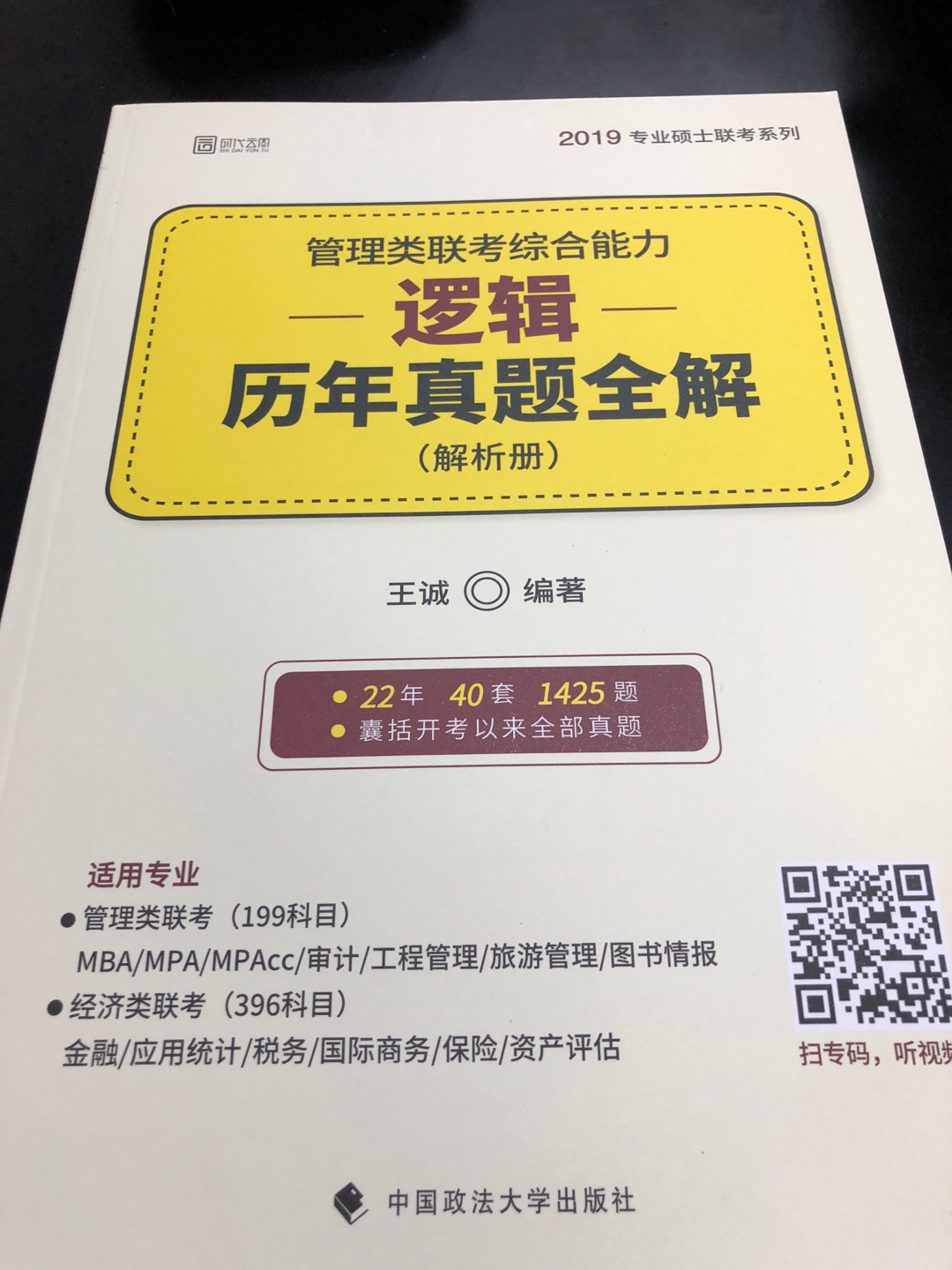 就一真题来作为主要复习资料。