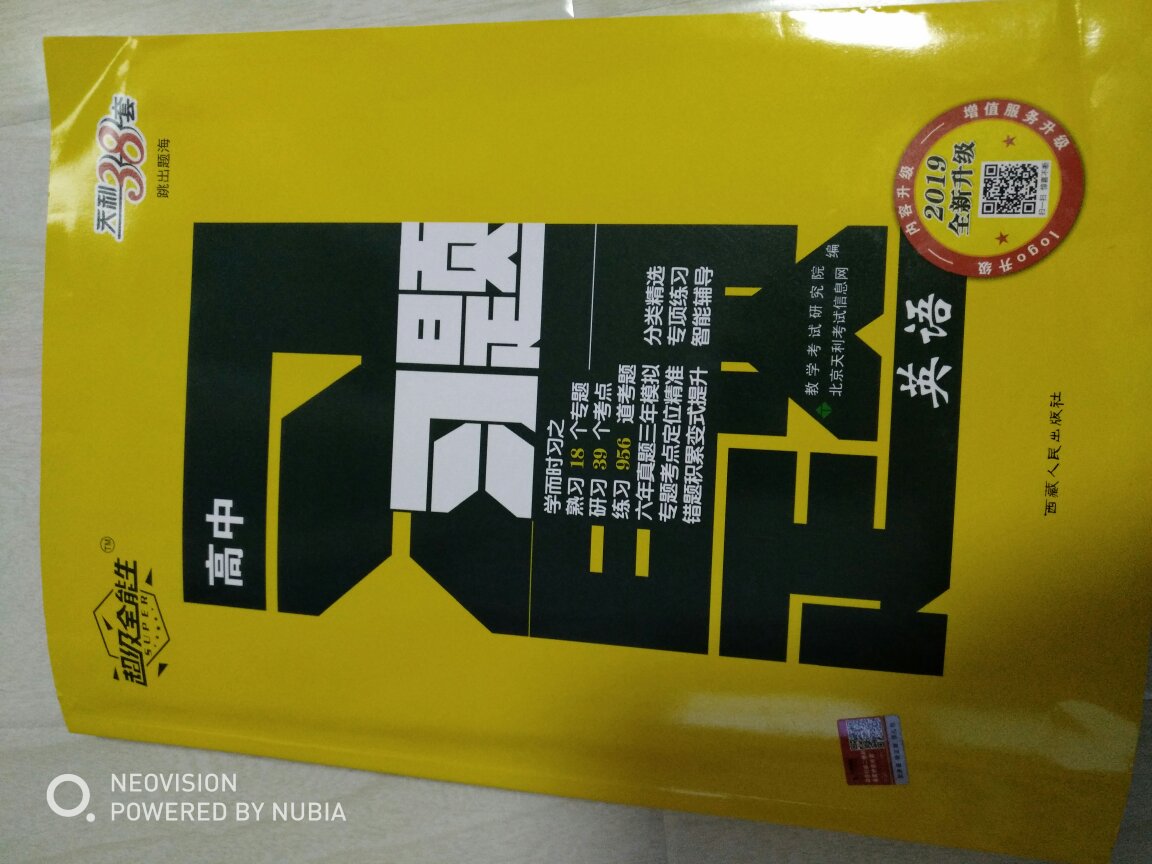 送给朋友家孩子的书，恰好也是授课老师推荐的习题，书的内容不错，很详实，同步分模块练习和辅导，答案解析也很详细，对孩子肯定会有帮助！