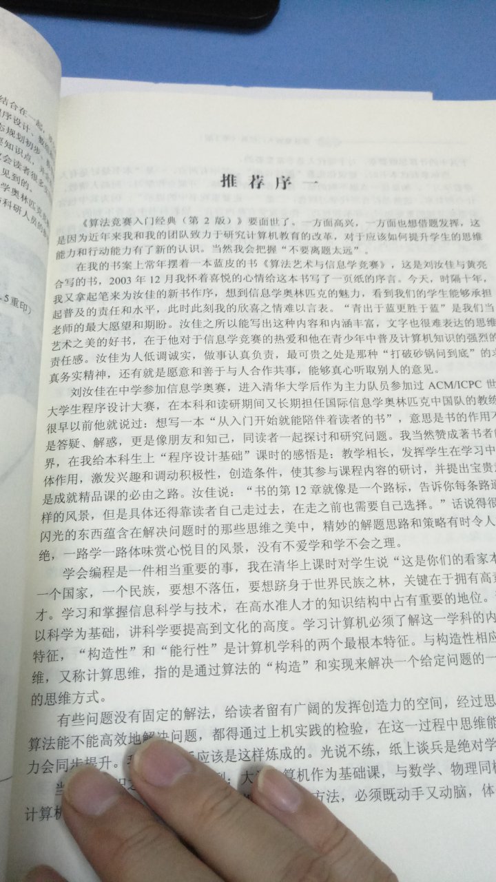 经典教材，奥赛学习必备。内容组织深入浅出。