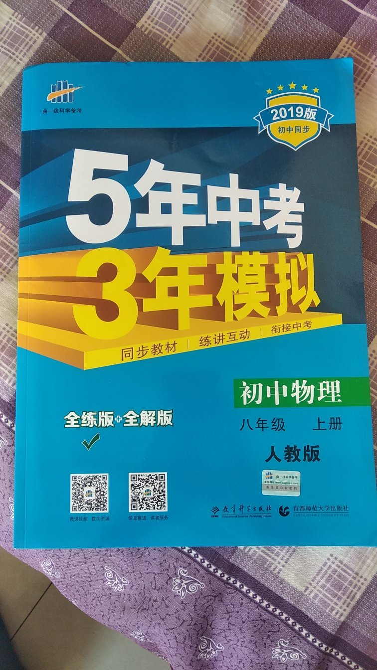 特地从北京调过来的，物理资料还挺厚实，不错。