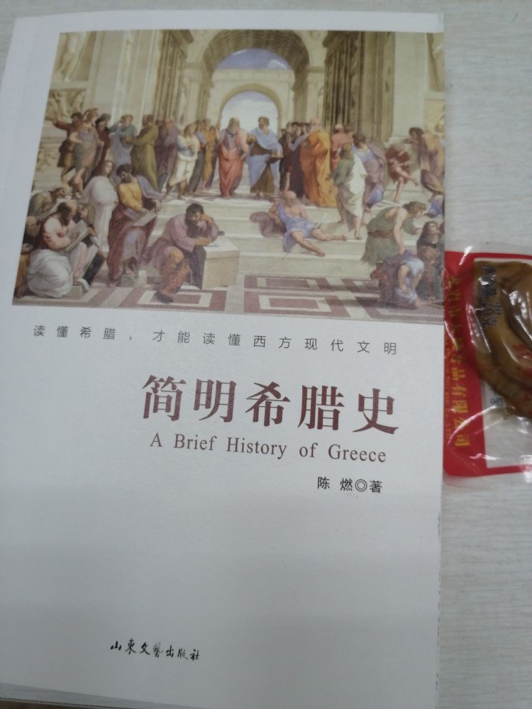 古时候的希腊对我来说很神秘，历史书里只讲了一点，这次才大体了解了这个遥远的国度。