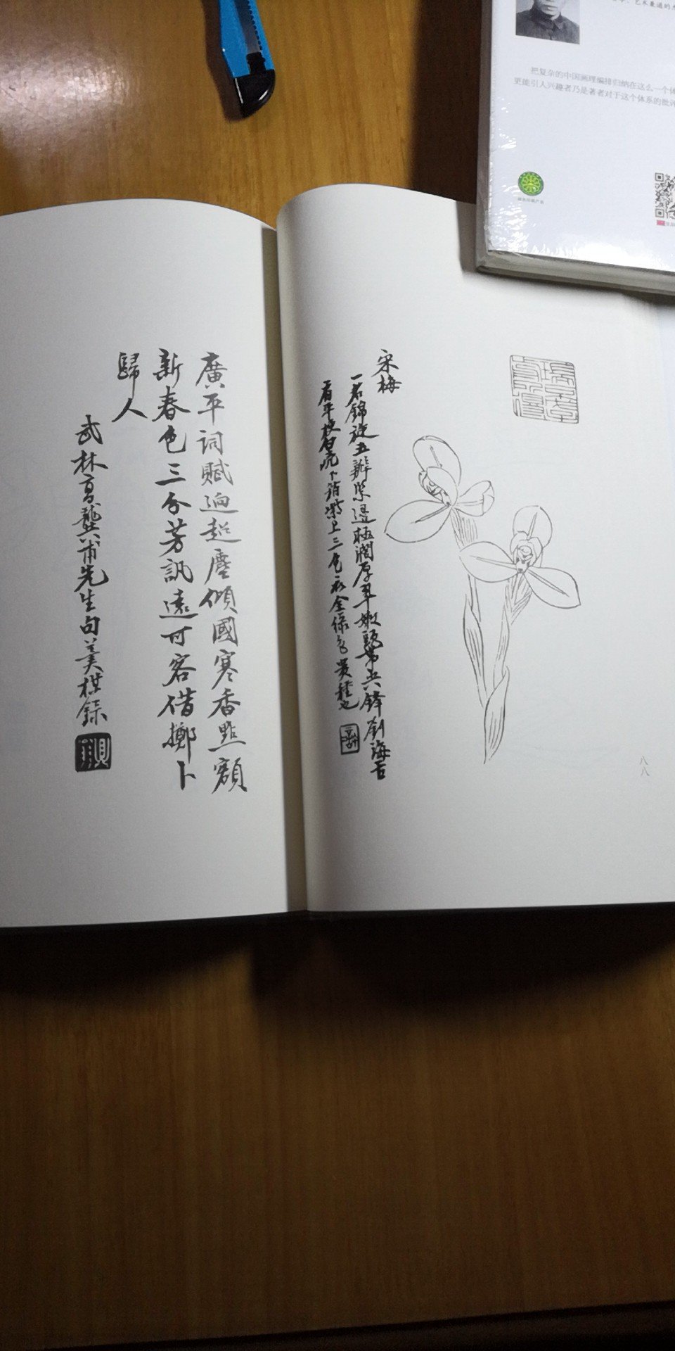 艺兰莳兰佳本，史上首本图文并茂的兰学著作，值得收藏把玩，书法亦可观。