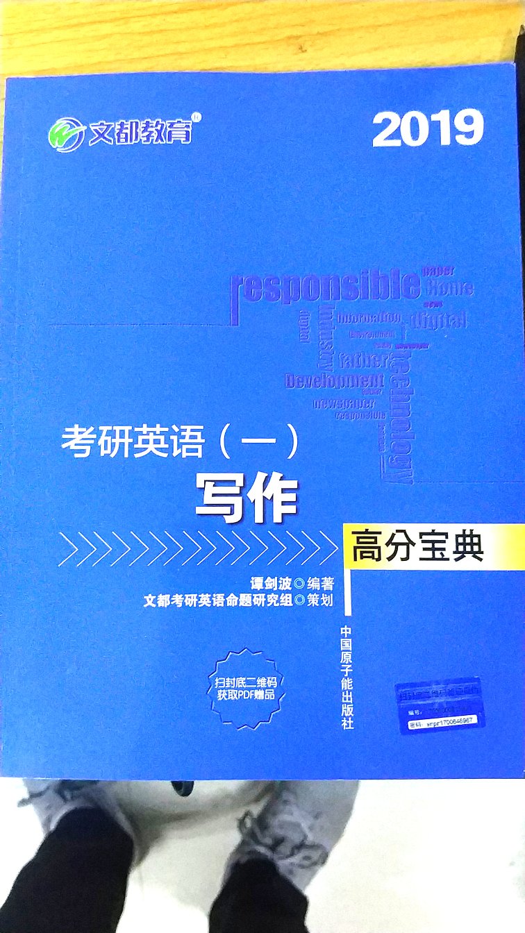 可以，具有很强的针对性，千万别买错了，看清自己是英语一还是英语二。