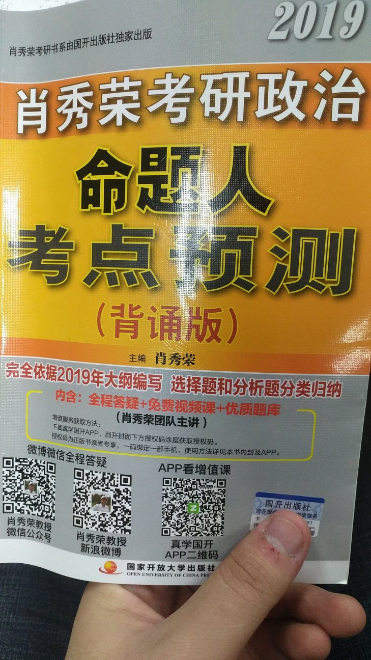 物流快速，排版整齐，绿色护眼，字迹清晰。考研顺利！