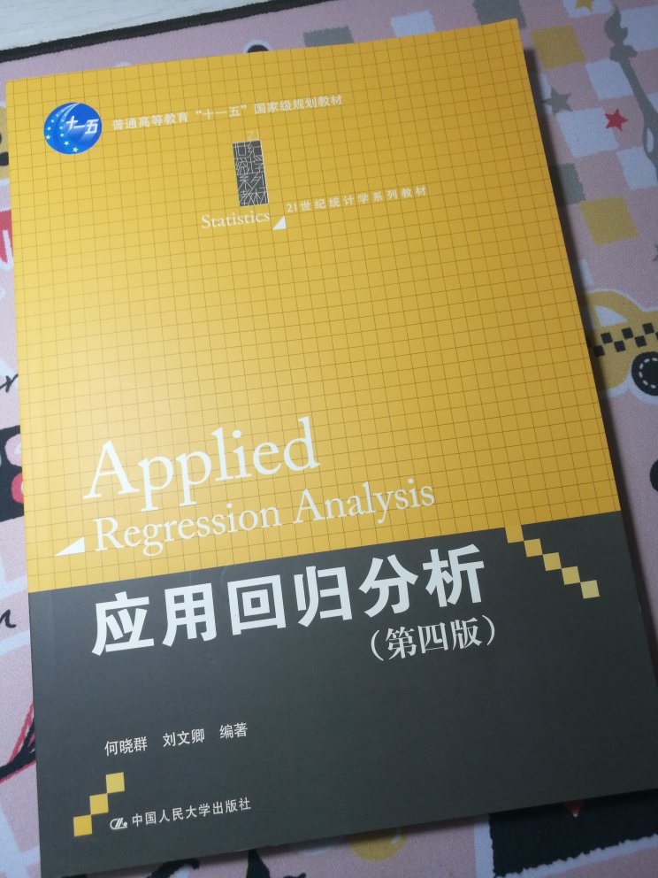 毕设想写回归分析之类的论文，抓紧时间学起来，为研究生学习打基础