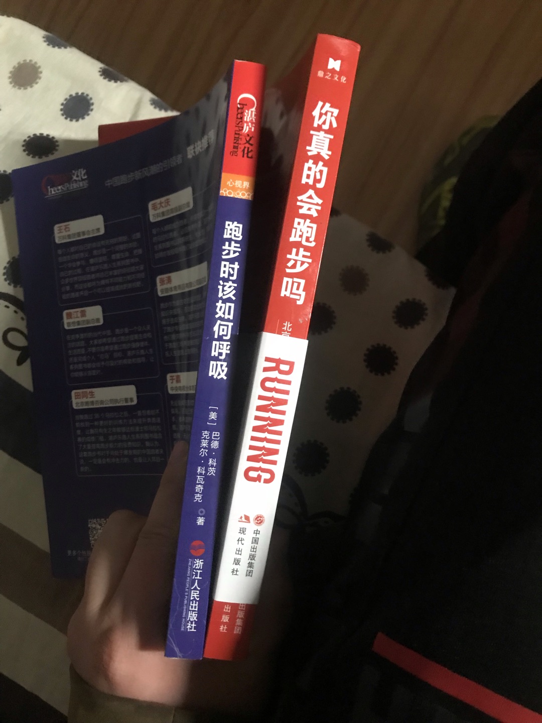 买了两本跑步书，好好学习学习