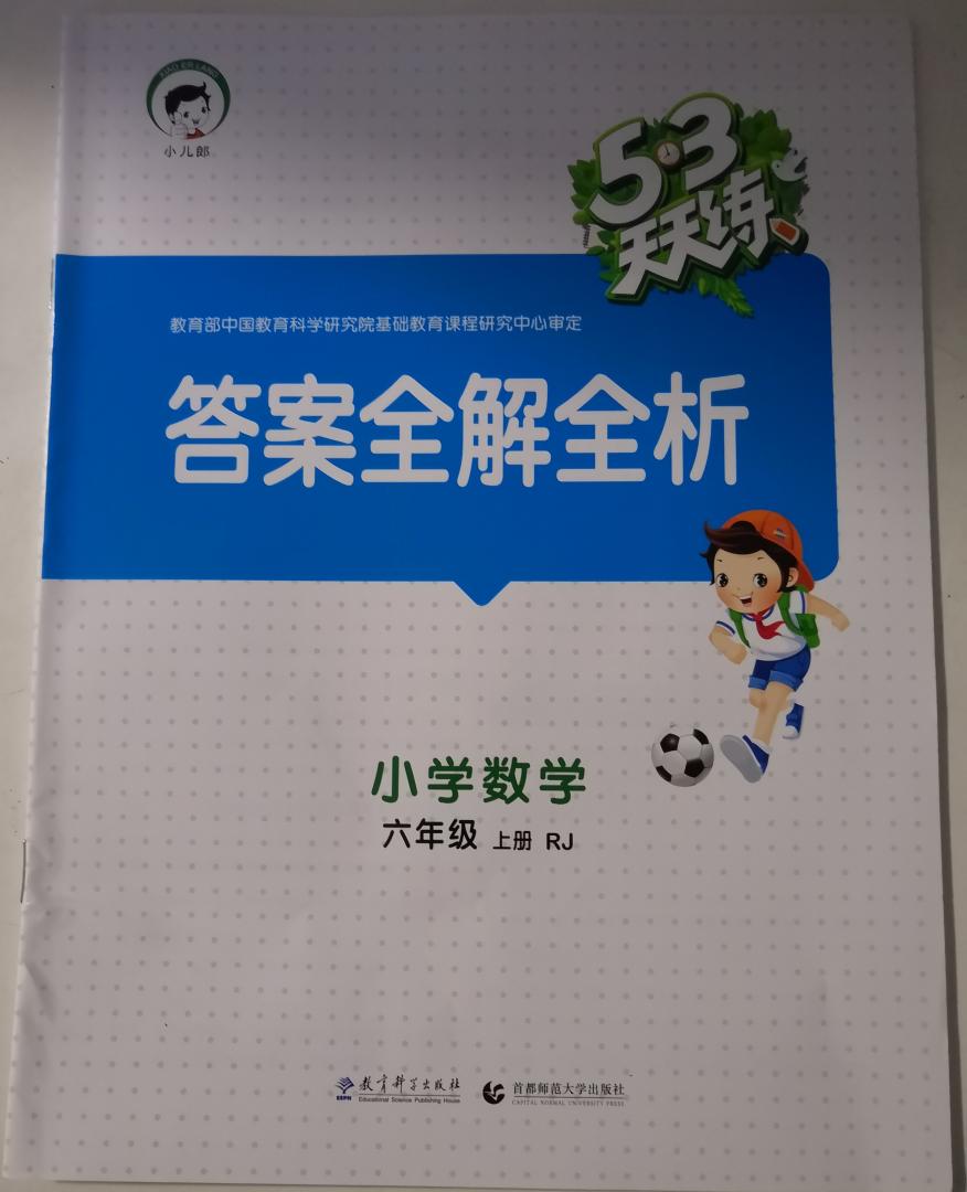 答案与书分开的，方便家长检查，只要孩子全部做好，相信能提高学习效果。