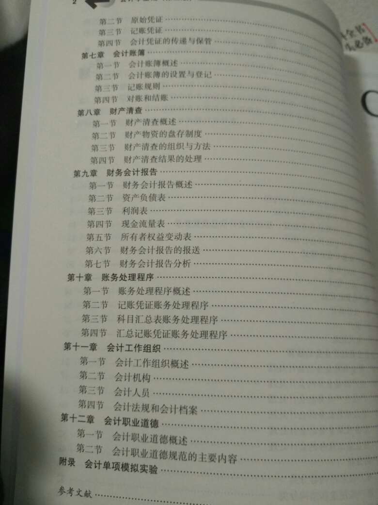 准备好好学会计，所以买了基础教材，同学推荐，希望能扫盲～