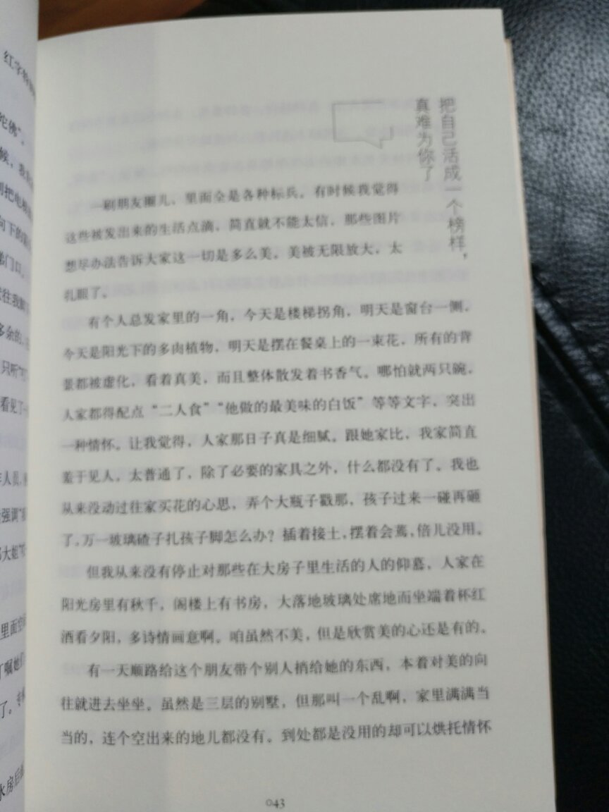 看王小柔的书，什么时间看什么时间有趣，家里收集齐了她所有的书，作者是个畅快的人，爽直的人，真正的人，纯粹的人，好看。