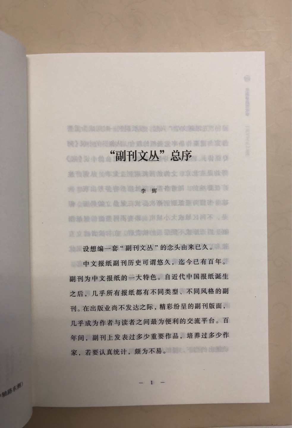 李辉主编的副刊文丛，买了第一二两辑。内容不错，图片印刷再清楚点就更好了。