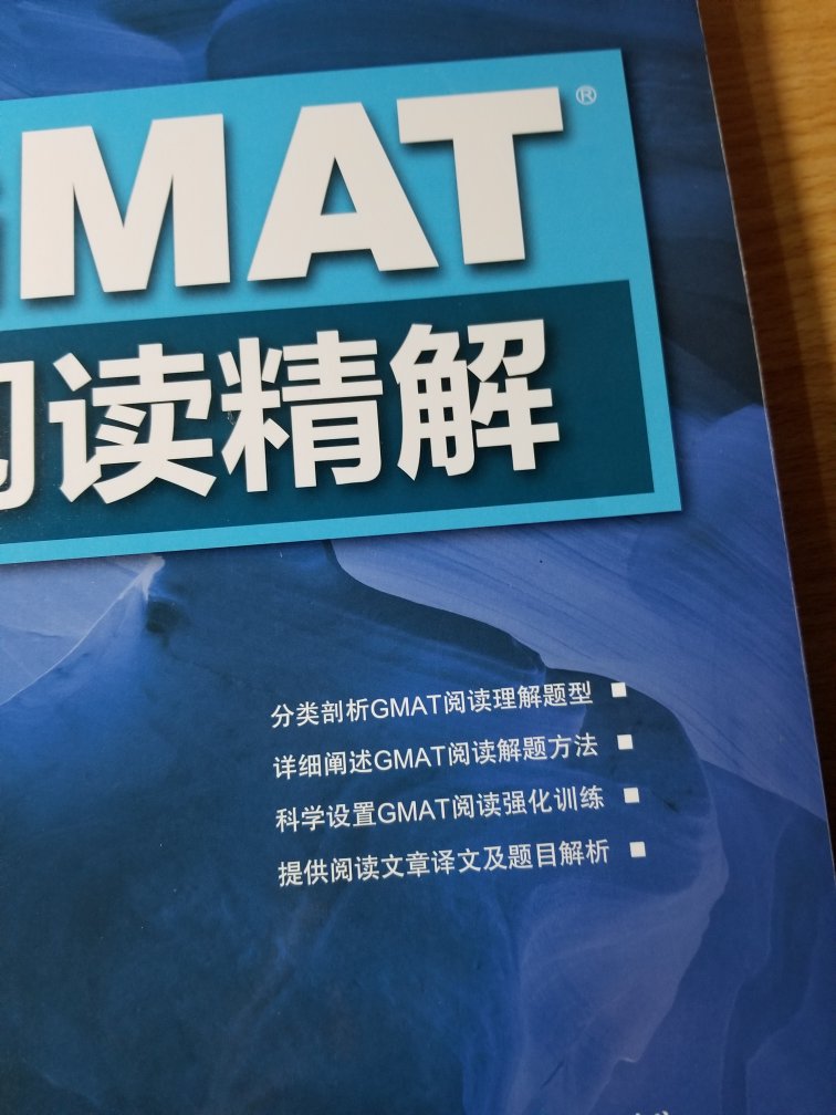 非常好，非常棒的书对于考GMat的同学非常有帮助，五星好评。