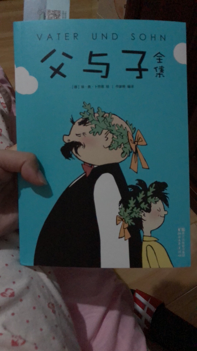 孩子非常喜欢的一本书！前一天下单，转天就到了，非常及时的送到孩子手中，孩子非常高兴！