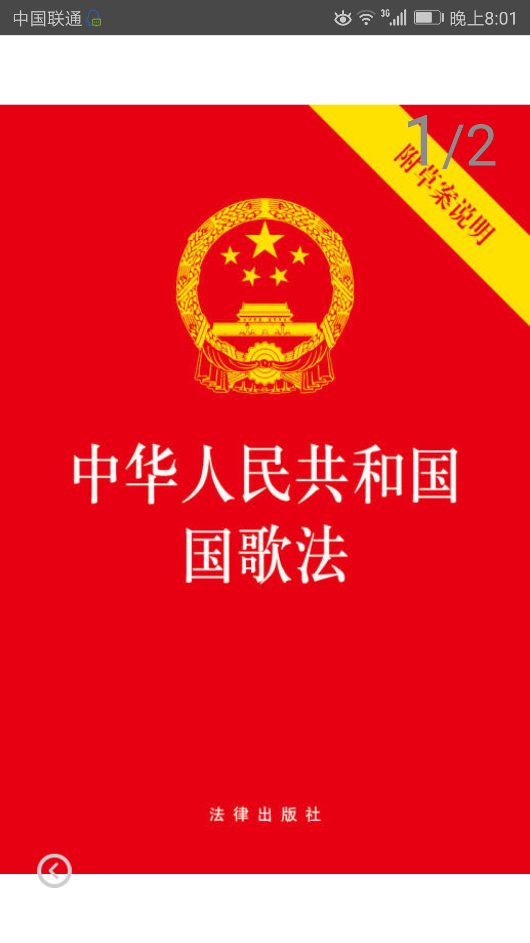 中华人民共和国国歌是我们民族的引以为豪的精神向导之一，了解相关法律法规也是作为爱国公民的义务和责任。