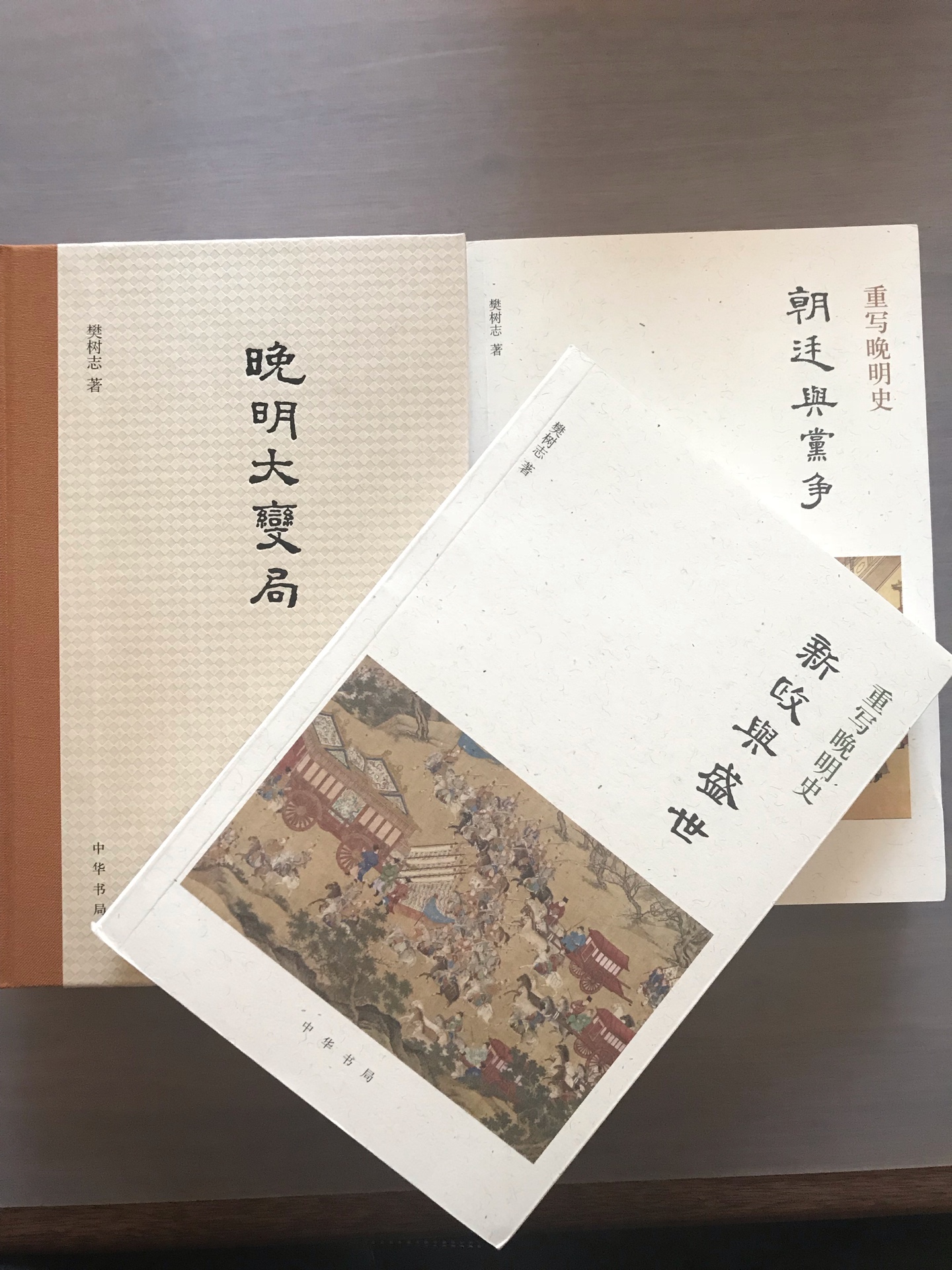 只要是樊树志的书，必买，还收藏了很多本，例如国史十六讲
