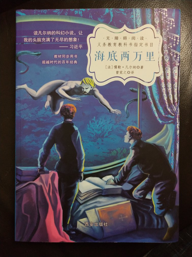 给孩子买的书，有塑封保护得很好，内页有破损但不影响阅读。希望她的头脑充满无尽的想象。