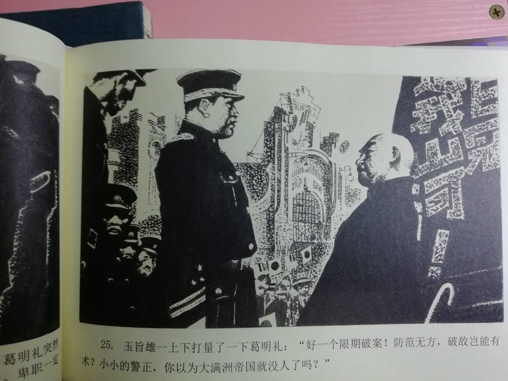 绘画风格以大块黑白对比为主，也有一些比较细腻的刻画，四色印刷是其特色之一。