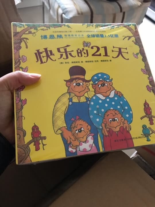 这套贝贝熊丛书孩子很喜欢，而且在活动的时候买的，很划算！！！！！！