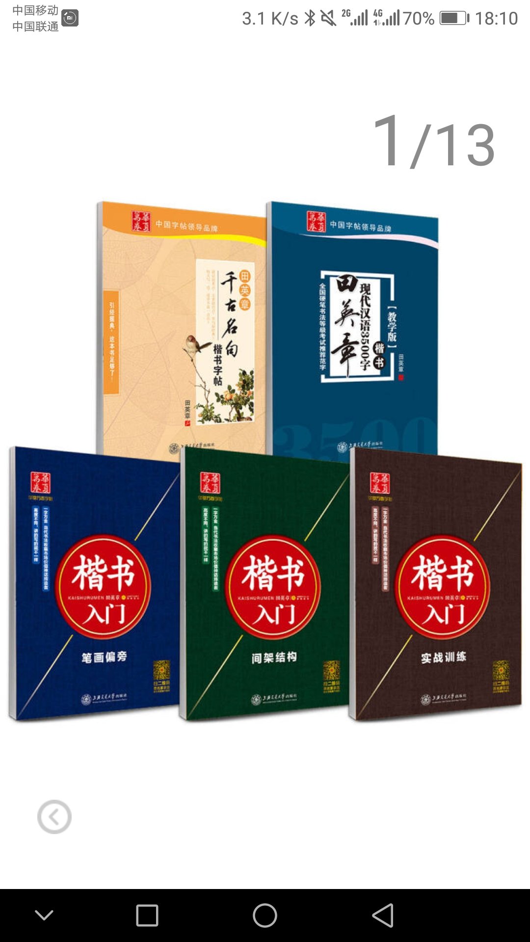 买给弟弟的初一的孩子老师叫买字帖，质量不错，送货还快