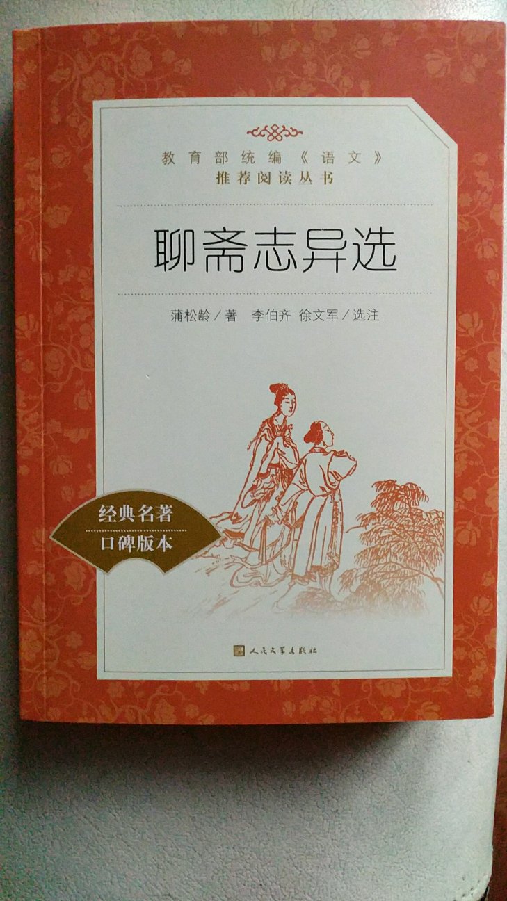 一直在上买书，正版的，放心，碰上优惠价，更是物优价廉，两全其美！只是包装要好一点就更好了，爱书之人看不得一点瑕疵！