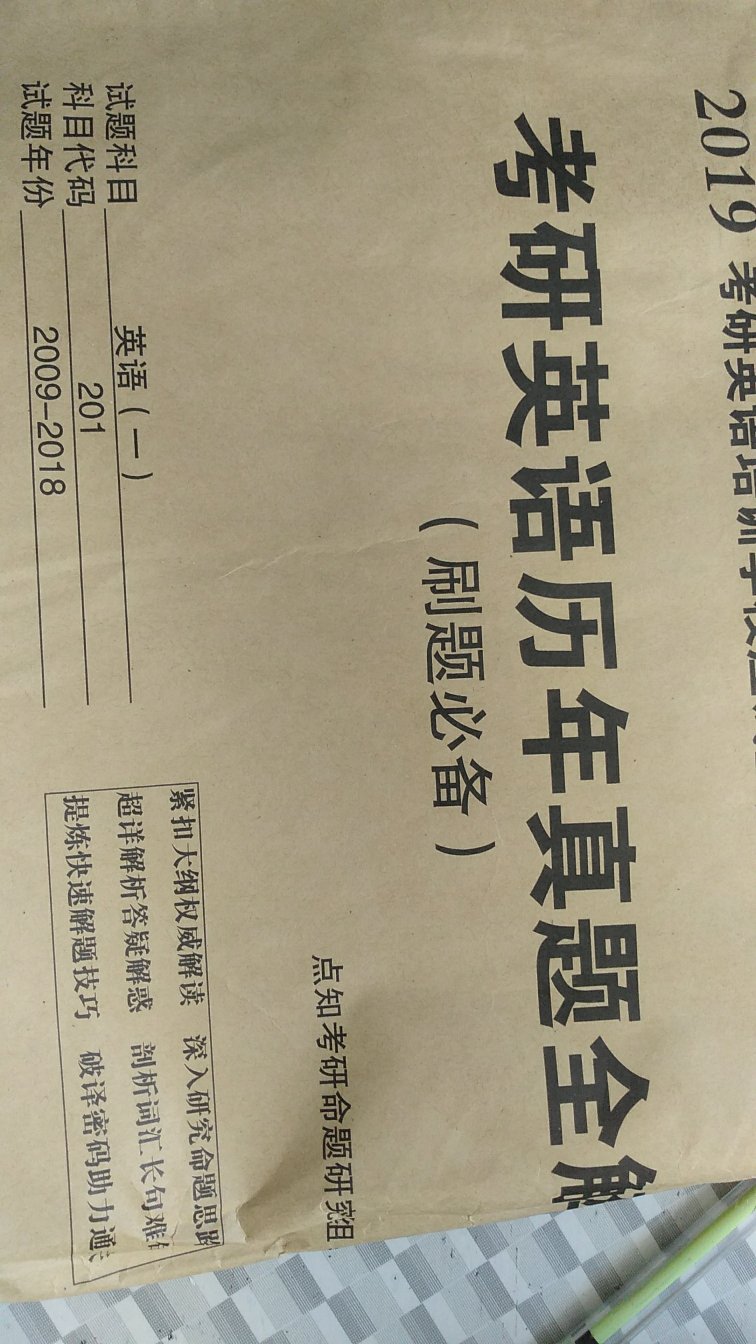 试题印刷清晰，非常好，考研刷题必备良品。