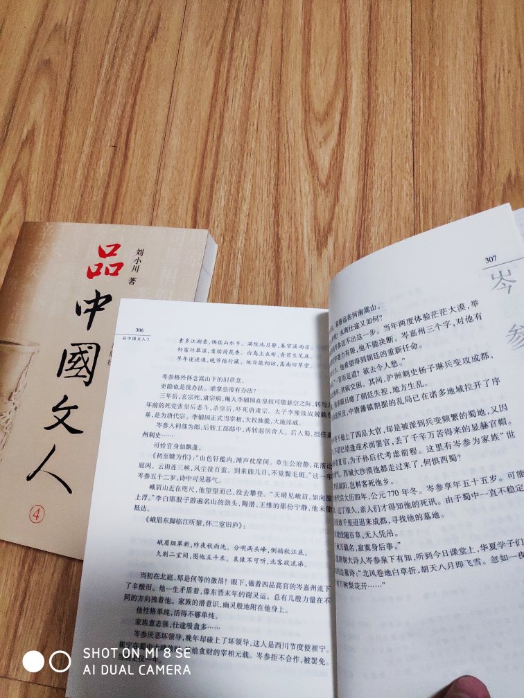 《品中国文人3》～～刘小川著。厚厚的一本书，初中生的课外读物，正版图书，物美价廉的图书，好评。