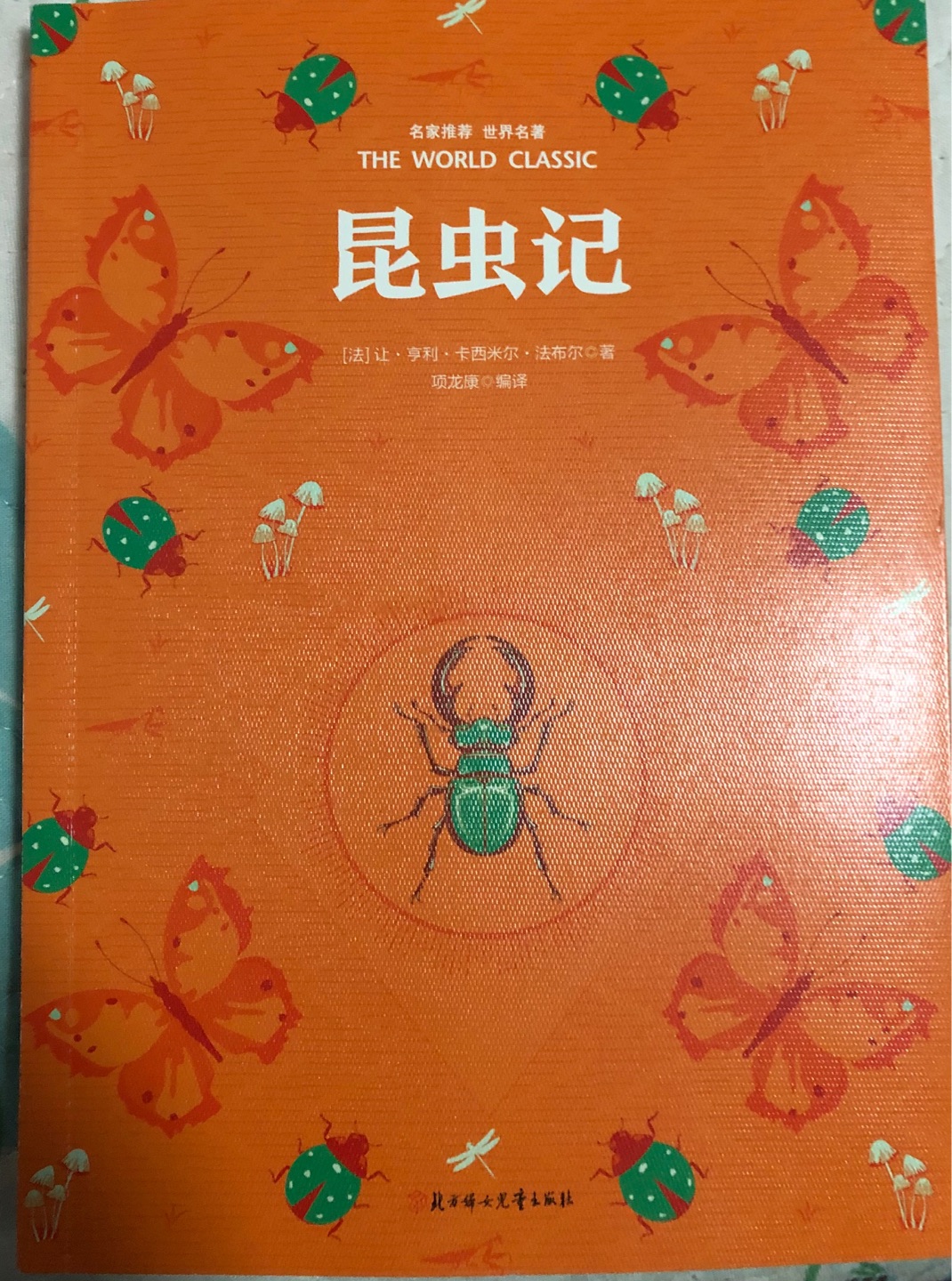学校推荐小孩阅读的《昆虫记》，第一次接触这本书，我自己也在学习中