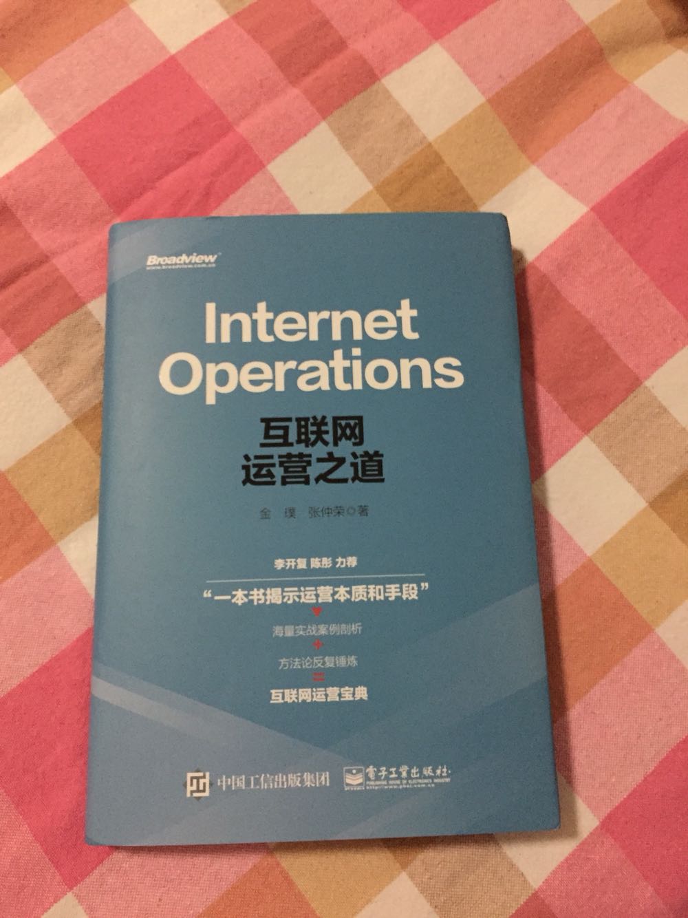 中国好书 感觉还不错 让我迎接一个新的大环境 互联网起来了