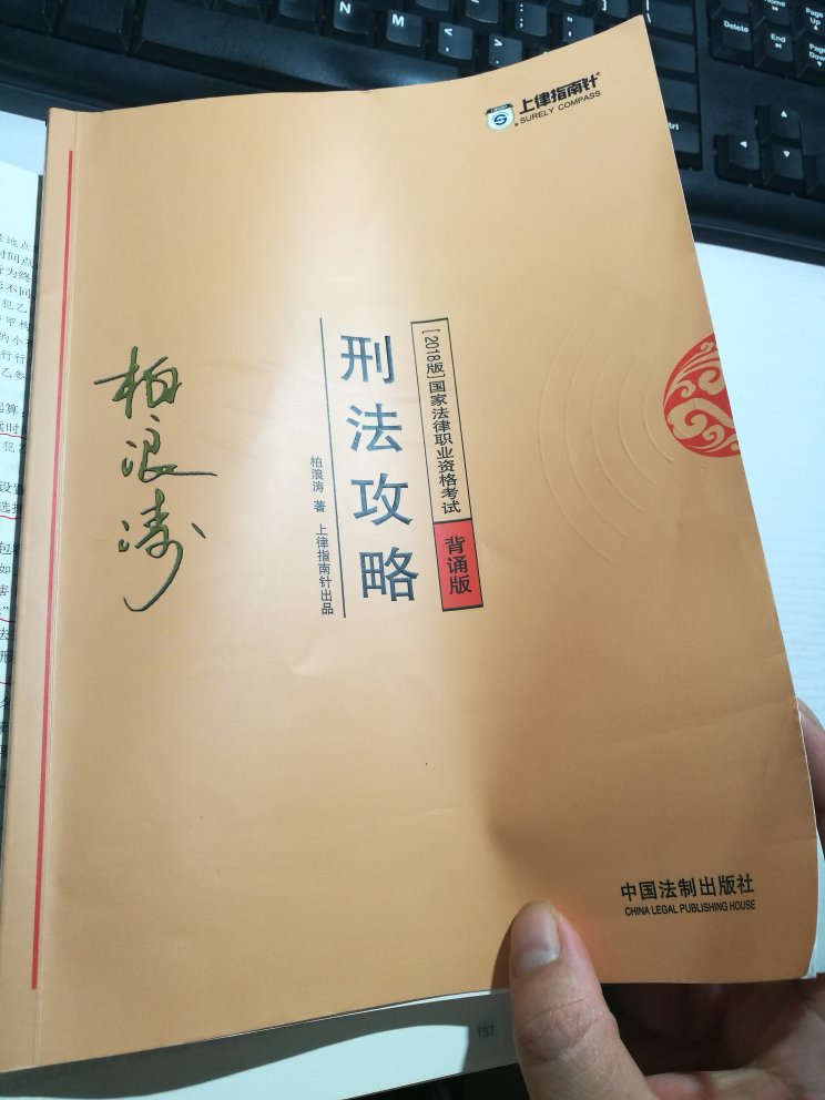 正版书便宜，物流刚刚滴，这本攻略有点文字太多密集恐惧症，不过知识体系图很给力！加油加油！