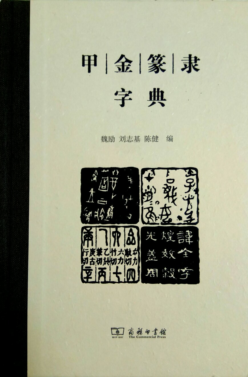 第一，书籍的装帧那是非常的精美，封面和用纸注意细节，非常考究，感觉完美。第二，排版设计比较符合阅读习惯。字体大小适宜，印刷清晰。第三，内容可读性强。蕴含丰富的历史文化知识。第四，物流还算可以，速度比较快，包装也比较好，少数有缺损的地方。第五，如果能够送张藏书票，就不错了。