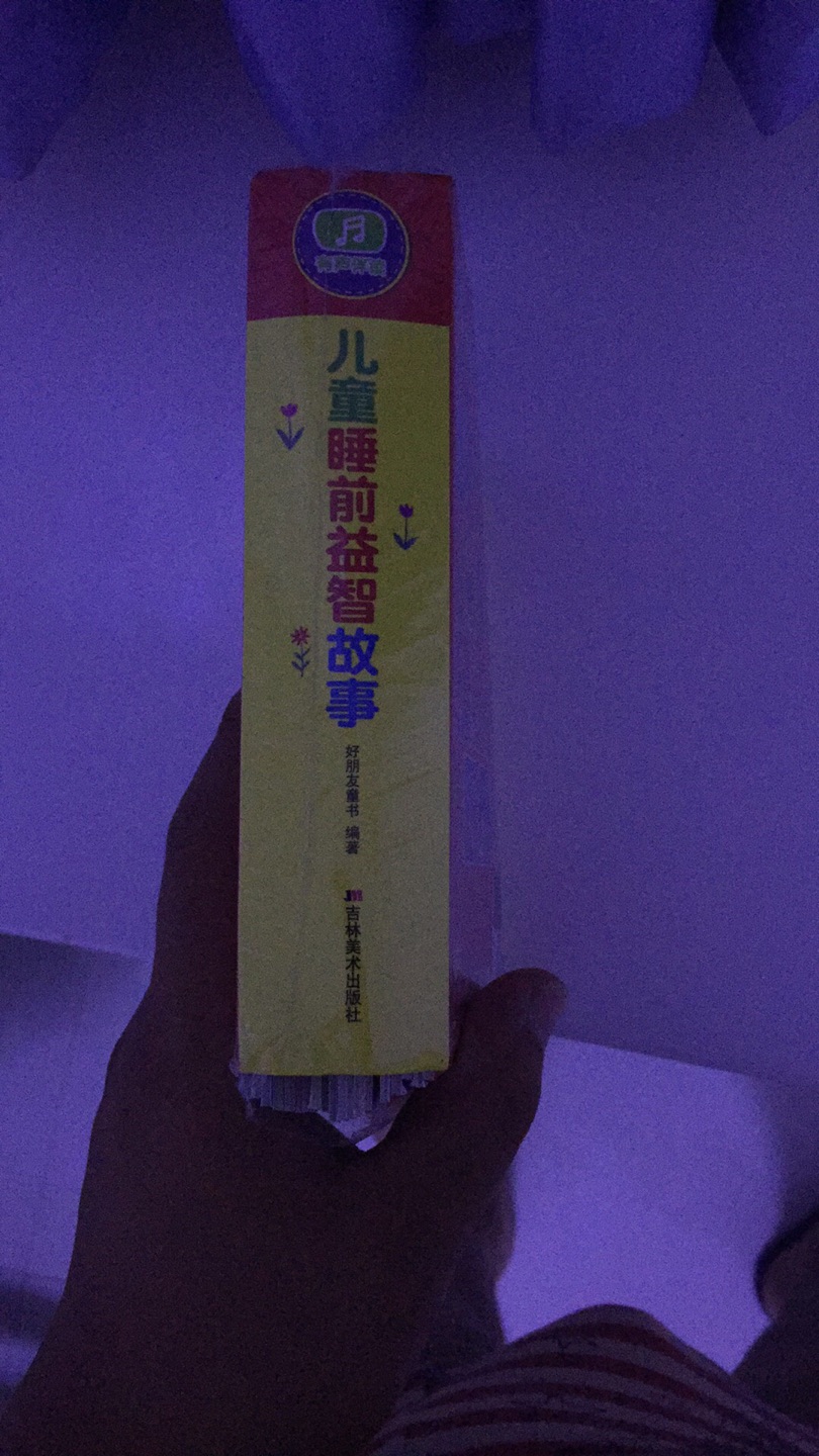 图书品质好，纸质手感包装都是一流的，价格更是一流的，品质，值得信赖！