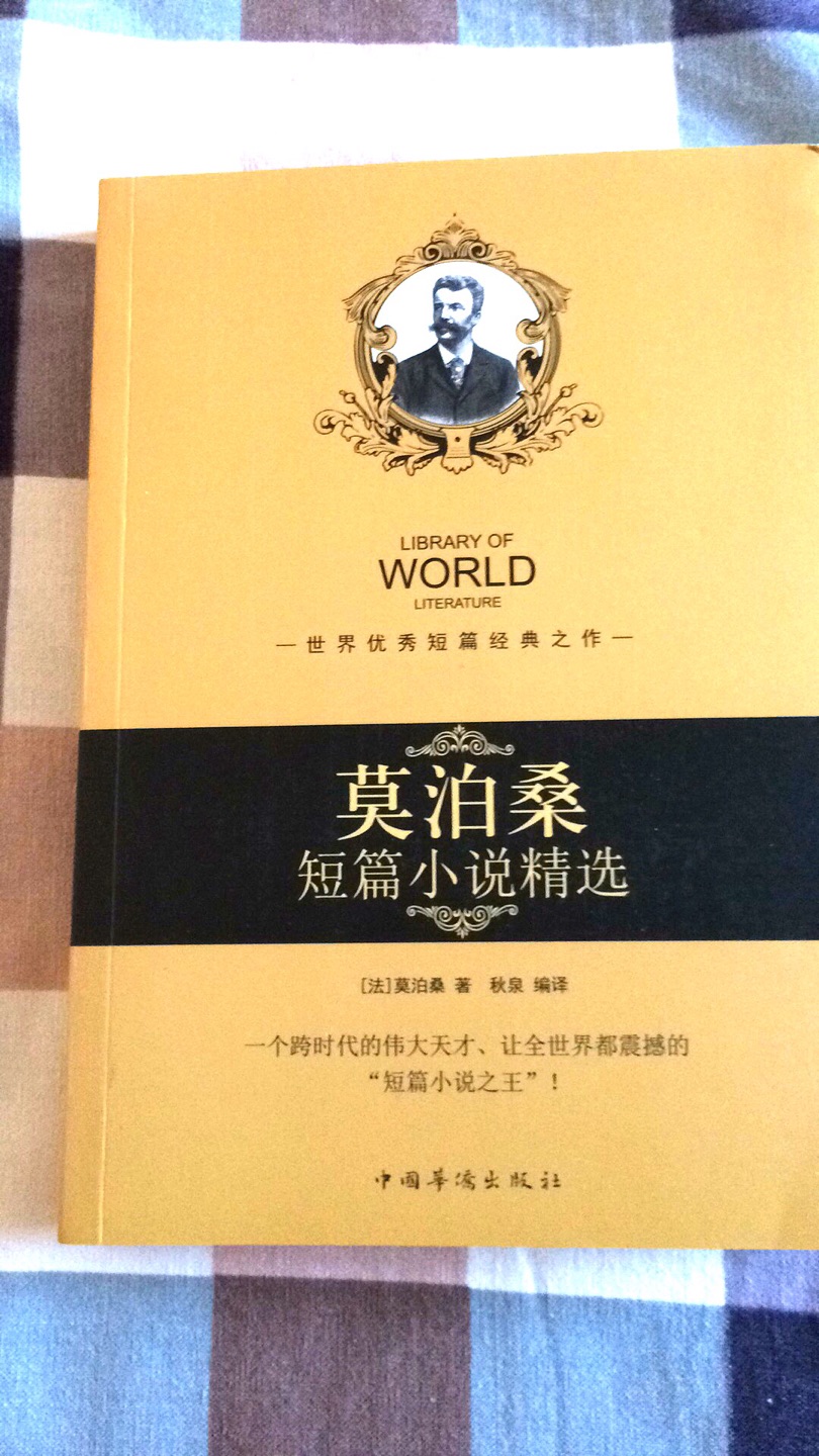 书的质量不错，字迹清楚、大小合适，看着舒服。活动价格优惠，99元10本。给孩子买来慢慢读，课内也要学习的。物流也很快。