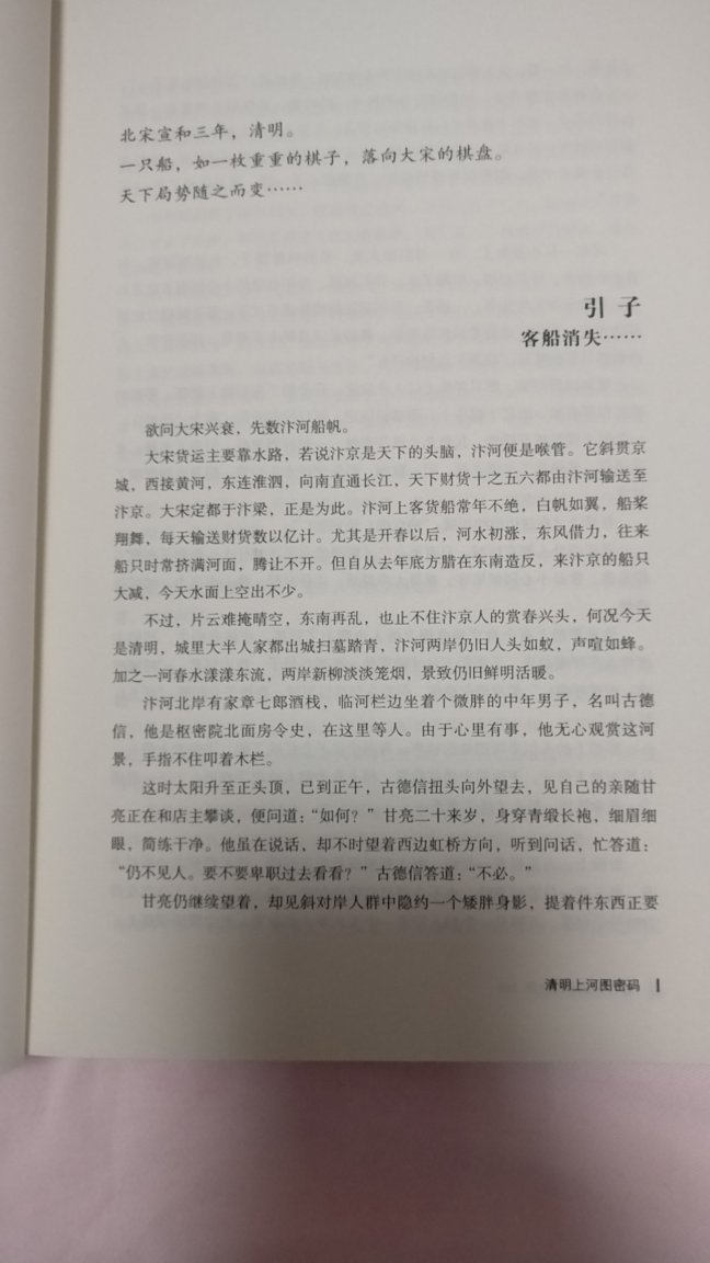 内容没看，纸质特别差，字特别小，就和盗版网络小说一样，特别失望，还自营。想看的，推荐在kindle上看