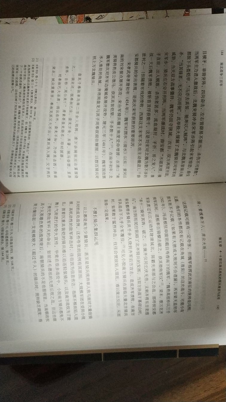 搞活动时买的，价格合适，印刷质量不错，内容值得一读，作者对古代南北战争的细节描写非常详细，值得推荐。