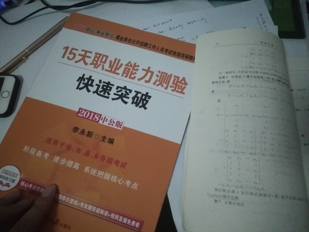 物流很给力，书本质量也很不错，价格正好。这本书原先是为了9月8日天津的事业编考试而买的，因为和其它考试冲突就没有去，现在马上就要国考了，有点慌，这本书算是一个预备学习，当做一个提纲，等新书到了结合在一起复习。