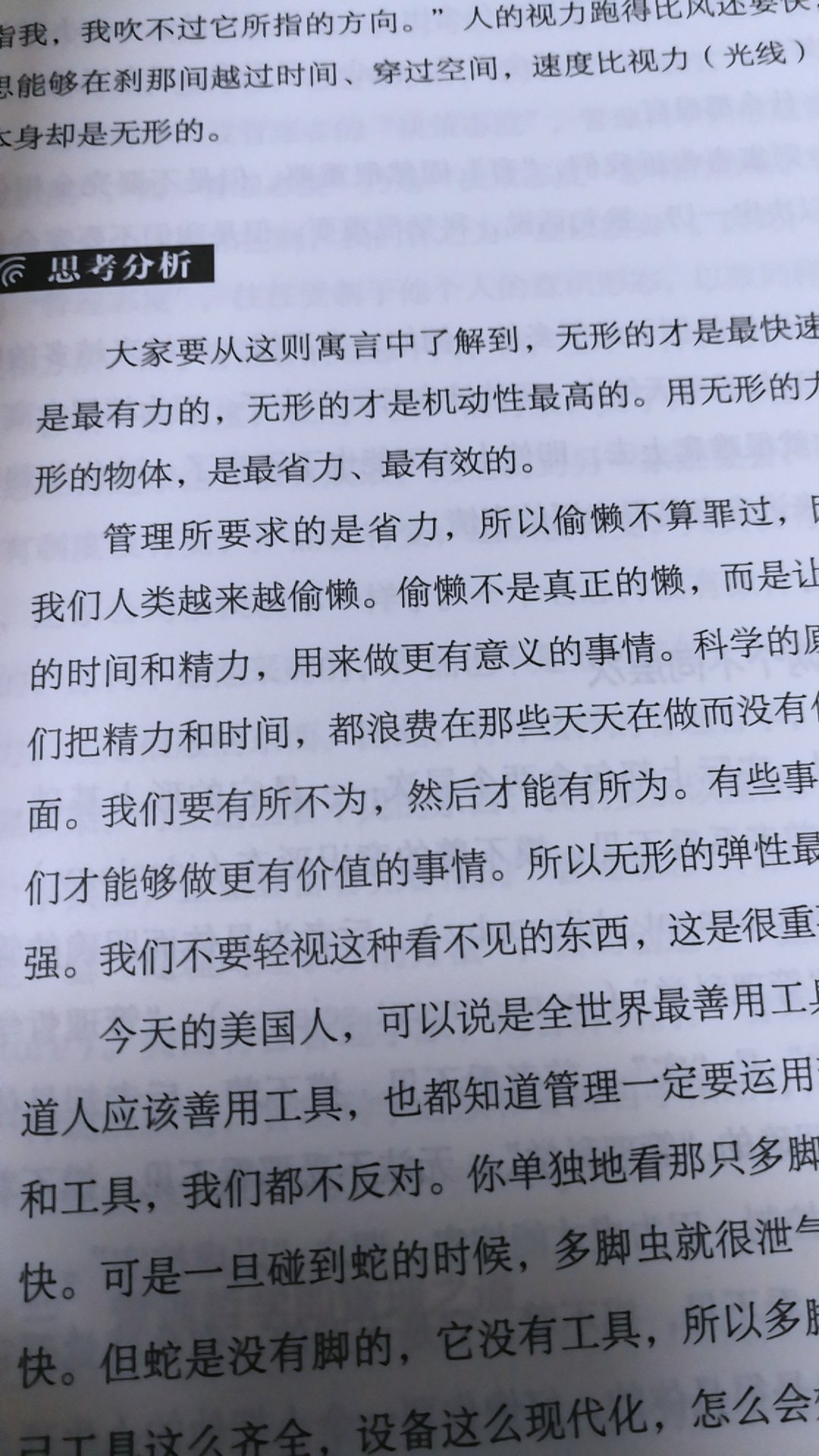 传统文化在管理中的极致使用，曾老师的大作。包装景美，印刷质量很好。