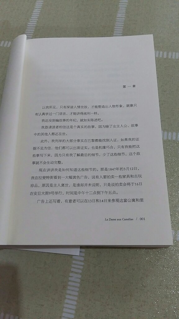 茶花女我看过很多版本，从当年上大学时在学校图书馆借阅，到后来工作在北京的图书馆借阅，再到自己买来拥有，可以负责任地说，这个版本的茶花女是所有中文翻译的茶花女最完整，文字最通畅的，也是最接近于小仲马法文原文的版本，这个版本由法文直接翻译，比许多从英文，甚至俄文转译的版本好上太多，文字翻译最接近于法文文法的版本，这个版本非常好。书是今年七月再版的，书很新，塑封膜都没拆开，是我自己亲子拆开的，虽不是专业图书电商，但在购书每次都非常满意，美中不足一定要提缺点的话，就是这本书的字体印刷过于纤细了，看着有些吃力，其他都很满意。